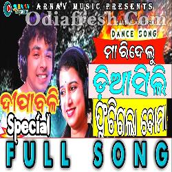 Gunehgar odia 2024 song